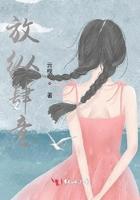 放纵但不放肆