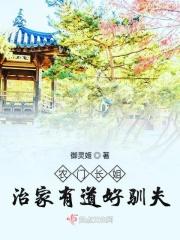 农门长姐免费阅读全文