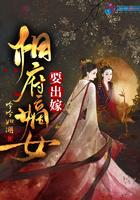相府嫡女不愁嫁免费阅读