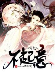 何处不高堂是什么意思