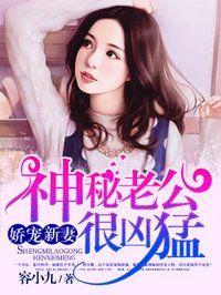 神秘老公有点坏顾天挚