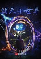 诸天世界行