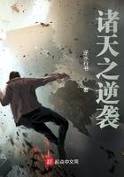 诸天之逆天改命123读书网