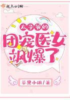 小王爷他必不可能动心漫画