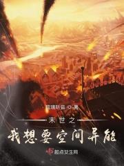末世空间我有
