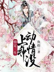 情定三生大结局剧情