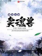 我在斗罗世界卖魂环