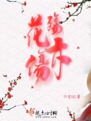 花殇诗词