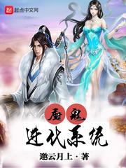 恶魔进化类