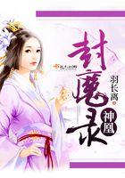 神凰魔后