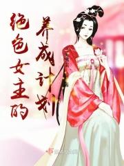 穿越之邪魅王爷俏王妃