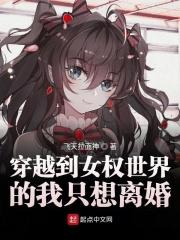 有没有穿越到女权世界的