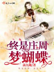 你是恩赐也是劫