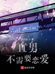 直男不需要女朋友