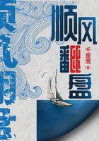 顺势翻盘