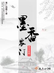 墨香全集