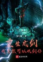重生成为一把剑灵