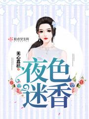 夜色迷人的意思是什么