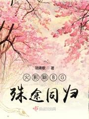 穿越火影鼬的哥