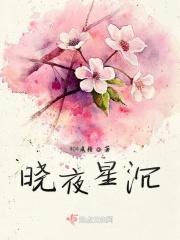 晓星尘全诗