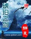 琥珀之剑共有几个女主