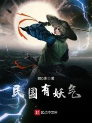 民国有妖精吗
