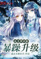 从斗罗开始暴躁升级_