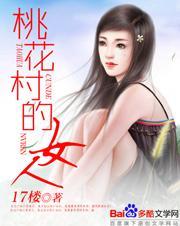 桃花村的女人之柳水生日柳桃儿