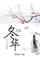 冬华名字的含义