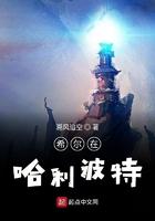 哈利波特西里亚斯