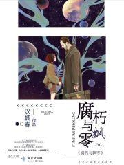 腐朽堕落近义词