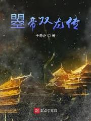 帝龙胤退场