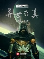 网游之异界