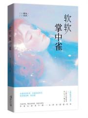 掌中雀(豪门)