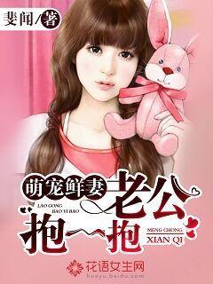 萌系小甜妻老公
