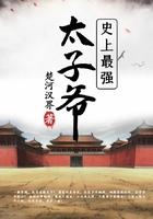 史上最强太子爷TXT奇书网