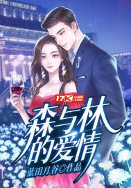 森林的爱情句子