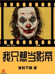 我只想当个演员