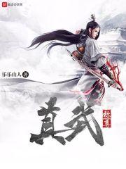 真武大帝称号