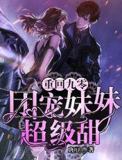 重回九零团宠妹妹超级甜 第109章
