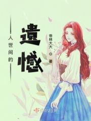 人生的遗憾有哪些