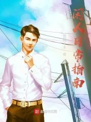 苟富贵勿相忘什么意思