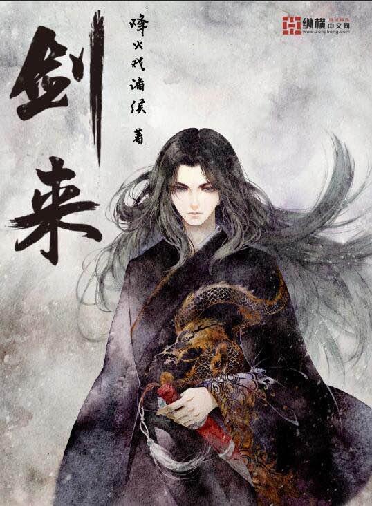 剑来全文阅读
