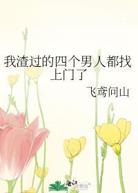 我渣了四个男主后重生了