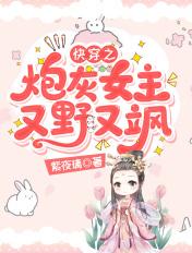 炮灰女主快穿文
