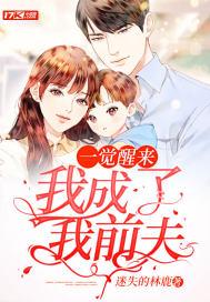 一觉醒来后我成了首富txt