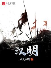 汉明帝打大臣