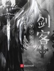 从斗罗开始的剑客 我真是狗TXT