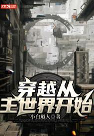 主角穿越到自己世界