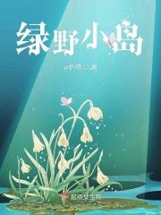 绿野小筑